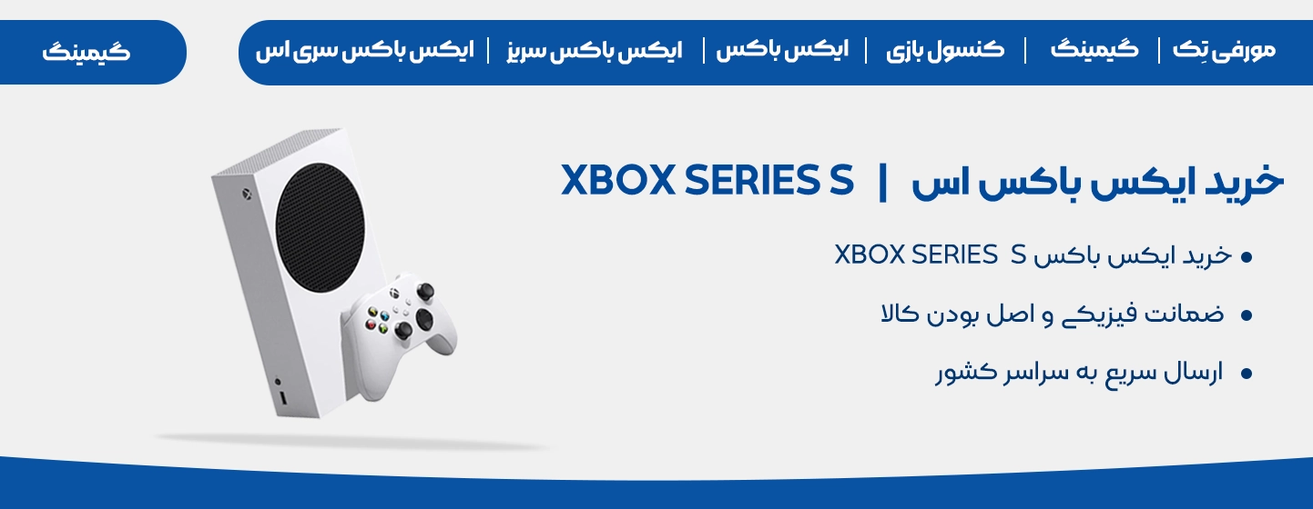 خرید ایکس باکس سری اس - xbox series s