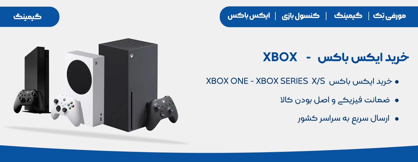 خرید و قمیت انواع ایکس باکس شامل ایکس باکس وان ،ایکس باکس سری x/s