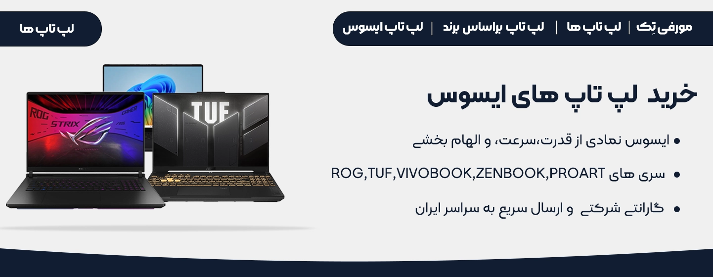 دسته بندی لپ تاپ های ایسوس ROG,TUF gaming,zenbook,vivibook