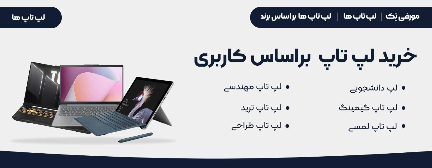 دسته بندی محصولات بر اساس کاربری دانشجویی،گیمینگ،ترید،طراحی