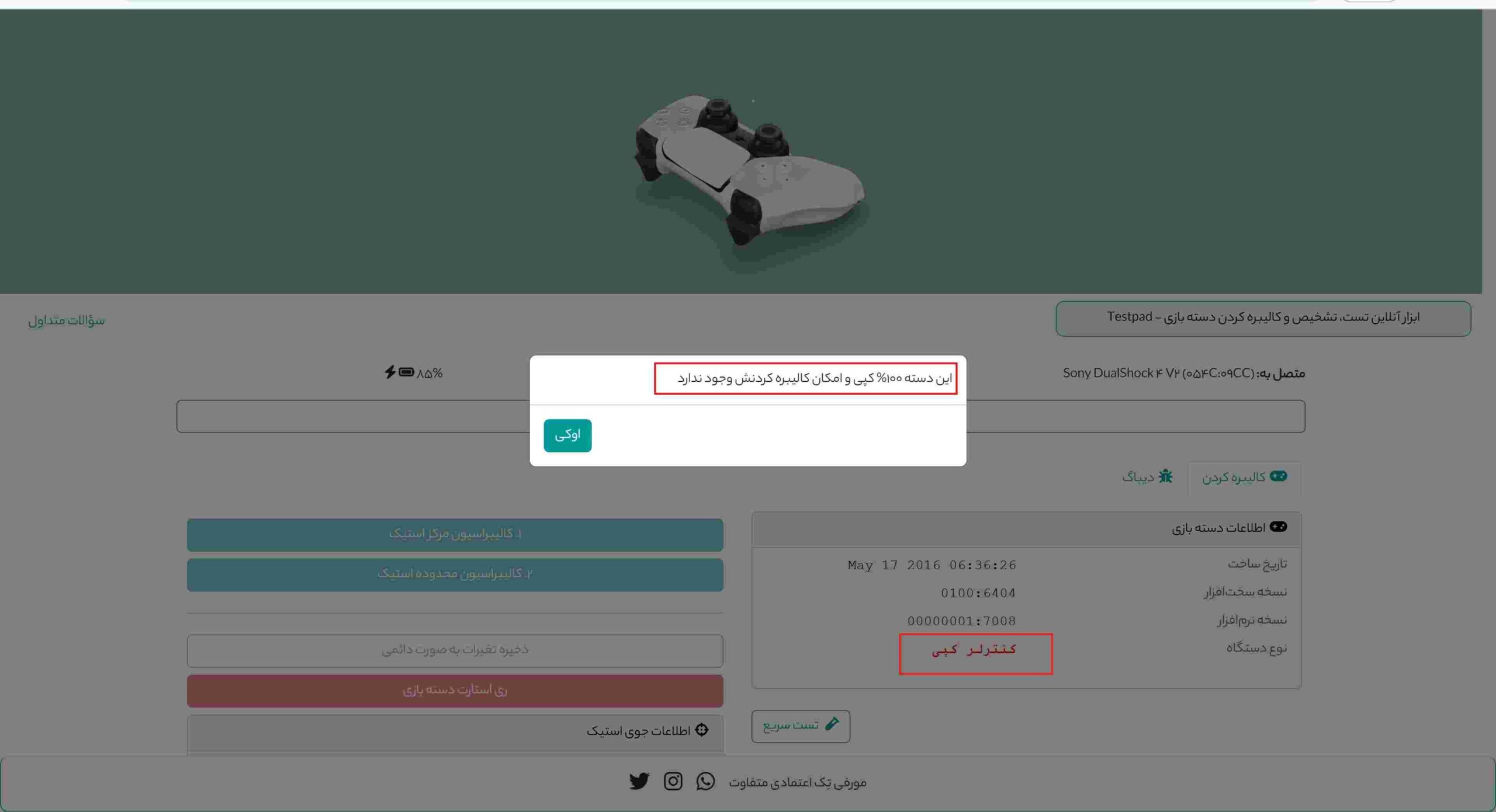 تشخیص دسته کپی و غیر اصل ps5,ps4