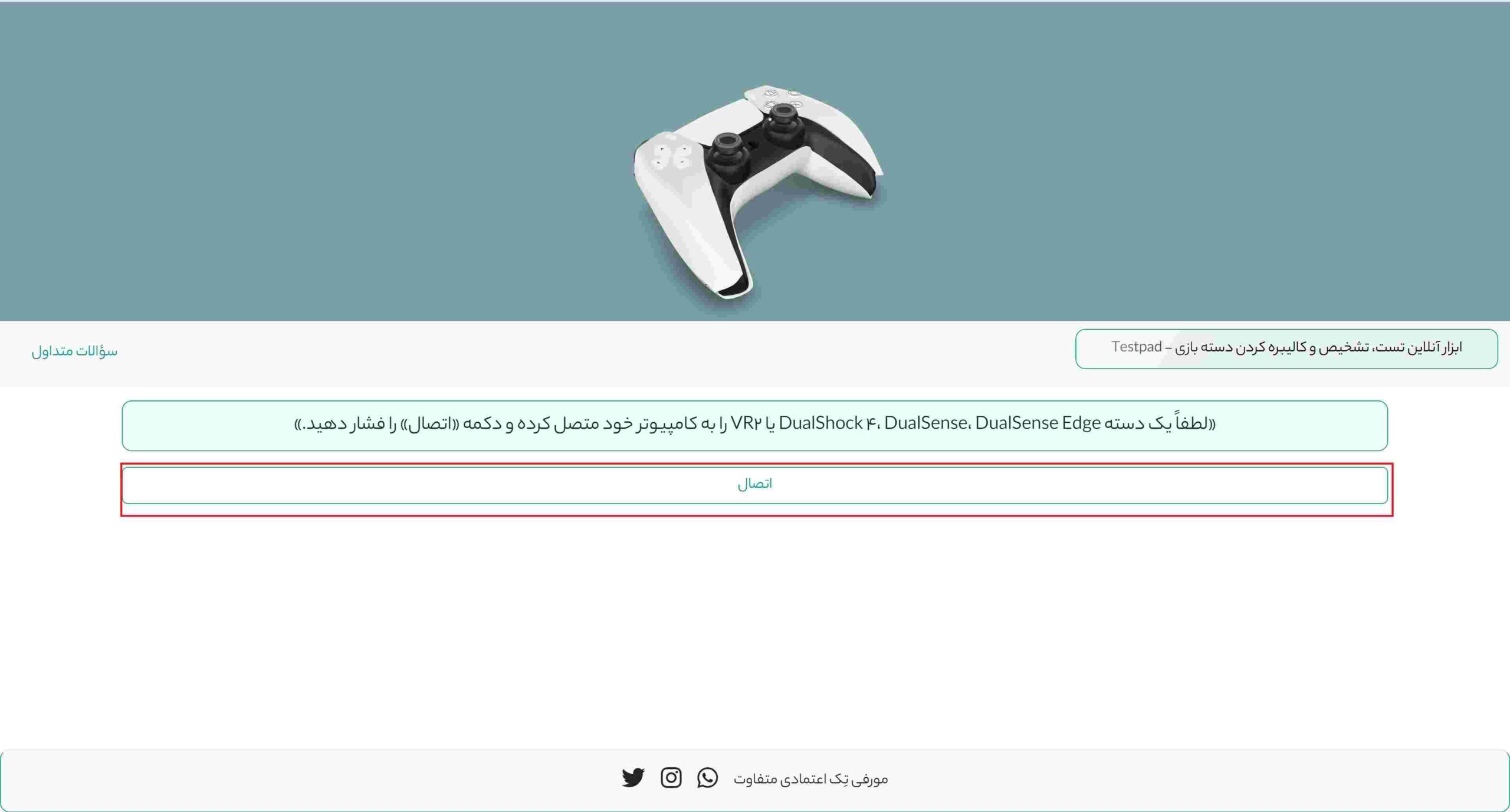 زدن دکمه اتصال TestPad